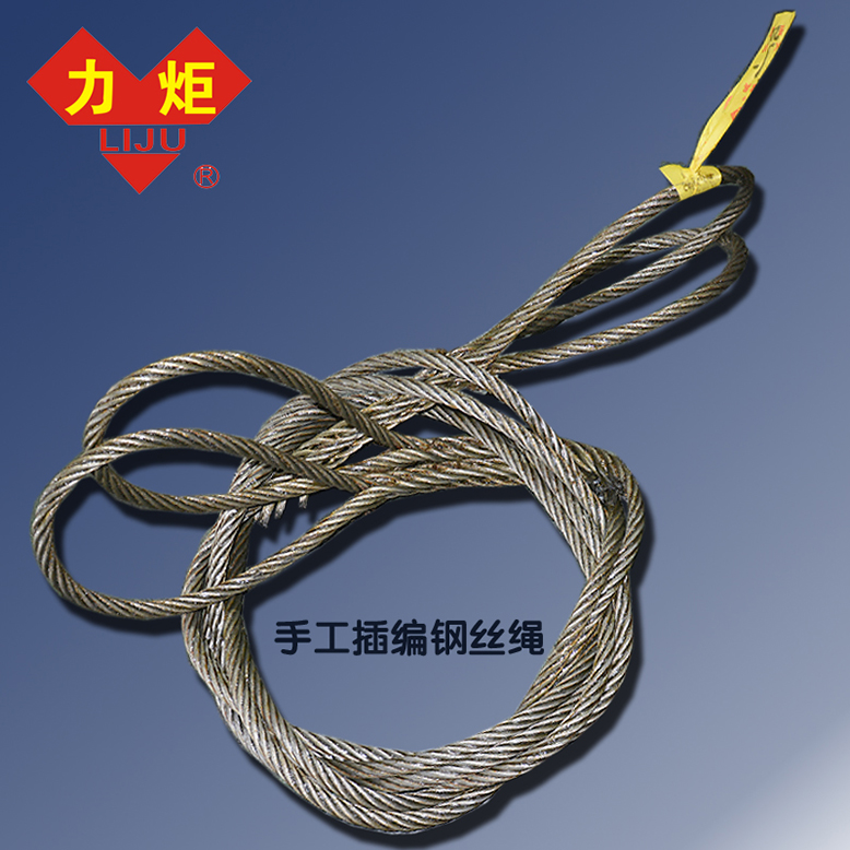 插編鋼絲繩