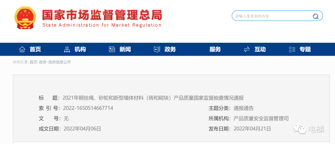 國(guó)家總局通報(bào)：這19批次鋼絲繩不合格！電梯人購(gòu)買(mǎi)須謹(jǐn)慎！